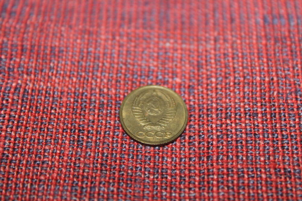 Монета СССР 1 копейка 1990 года