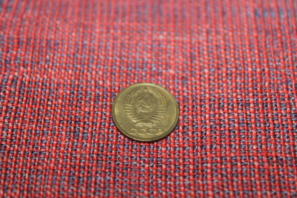 Монета СССР 1 копейка 1990 года