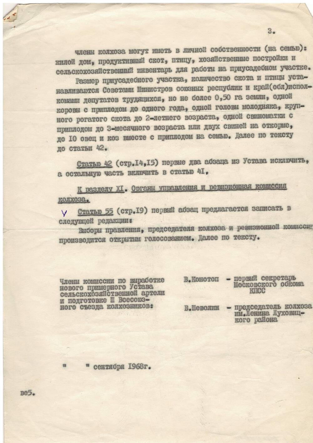 Фрагмент замечания к проекту Устава колхоза