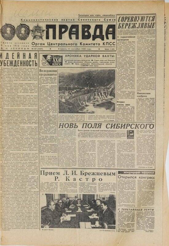 Газета. Правда № 267 (22697), 23 сентября 1980 года