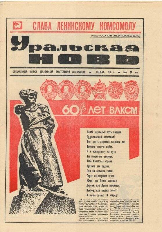 Журнал. Уральская новь. Специальный выпуск Челябинской писательской организации, октябрь 1978 года