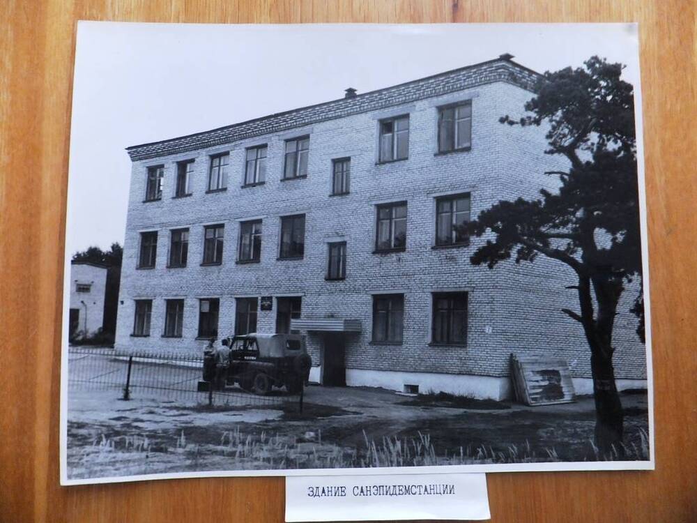 Фото. Здание санитарной эпидемиологической станции, 1970-е годы.
