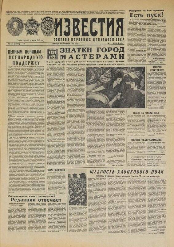 Газета. Известия № 221 (19591), 19 сентября 1980 года