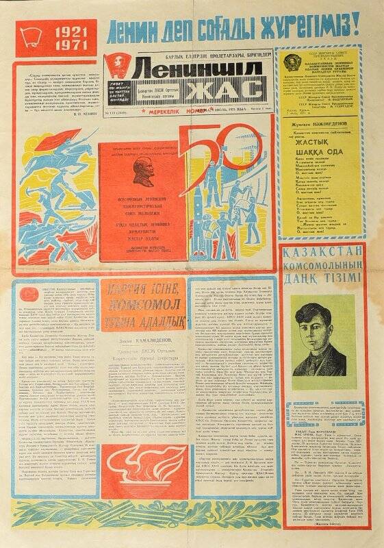 Газета. Лениншіл жас (Ленинская молодежь) № 133 (7818), 9 июля 1971 года
