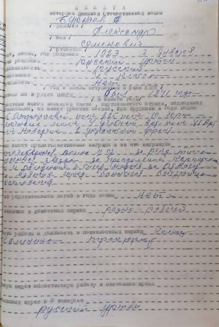 Анкета ветерана Великой Отечественной войны Бурнаева Александра Семеновича 1923 г. р.