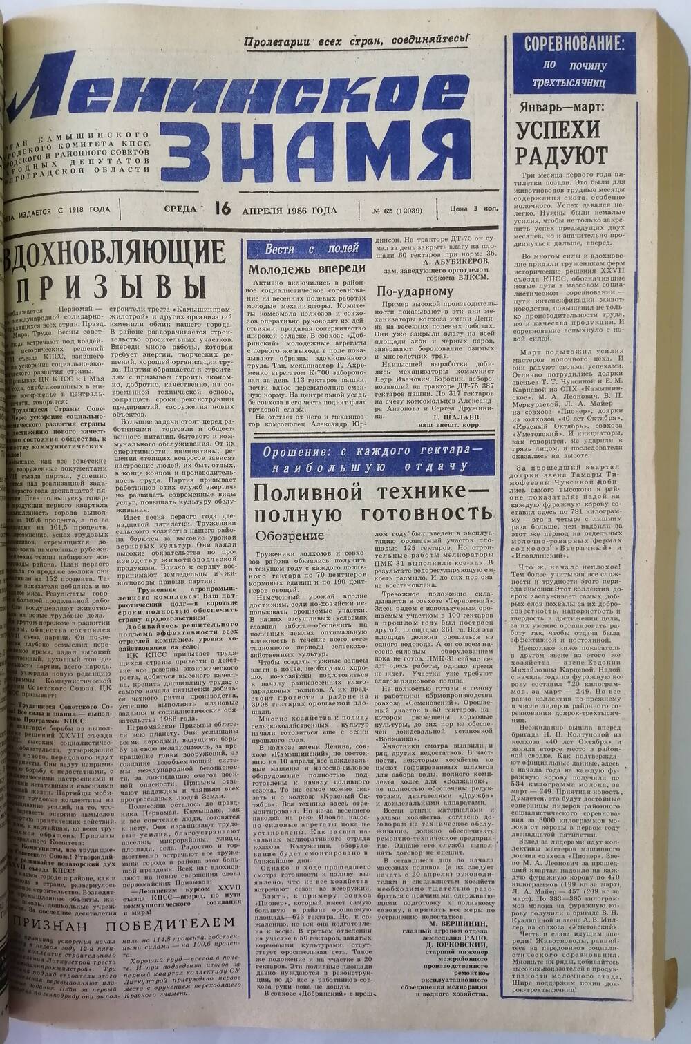 Газета Ленинское знамя №62.