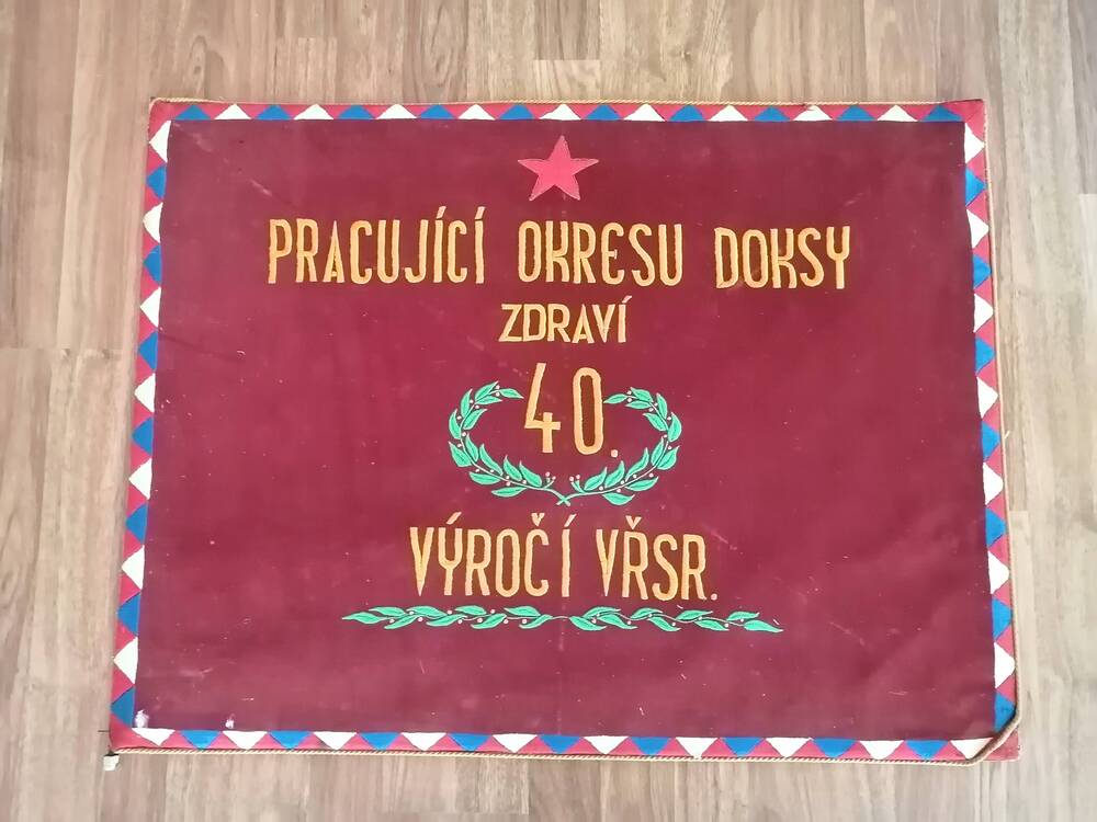 Знамя бархатное, на чехословацком языке вышивка