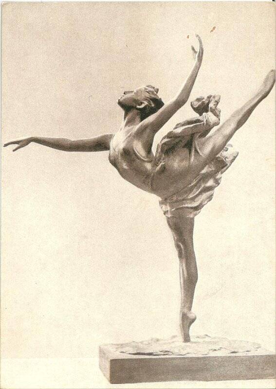 Фотооткрытка черно-белая художественная. Артисты балета в скульптуре. Е. А. Янсон-Манизер. М. М, Плисецкая «Раймонда». Балет «Раймонда»