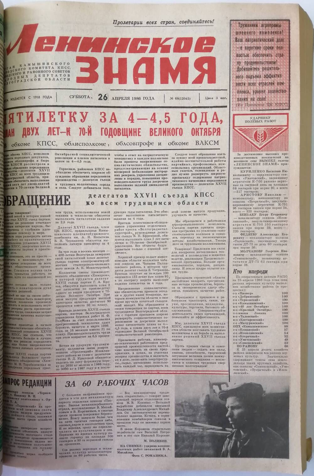 Газета Ленинское знамя №68.