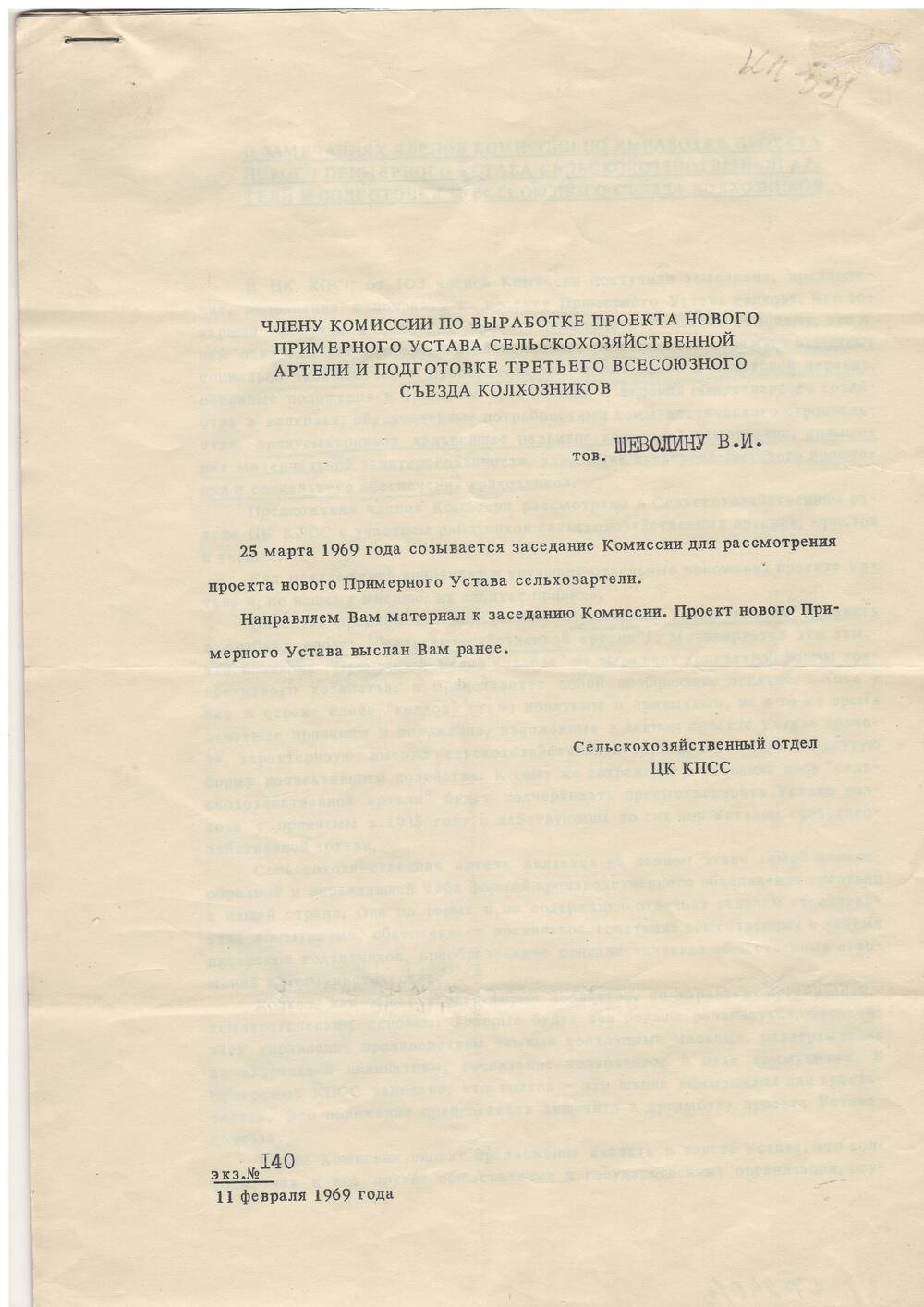 Фрагмент о замечаниях проекта Устава 1969 год