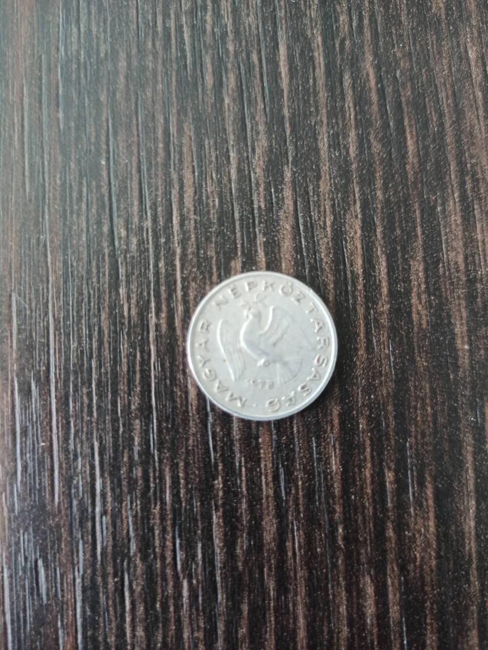 Нумизматика. Монета Венгрии достоинством 10 филлеров 1973 года. Лицевая сторона – изображен летящий голубь в клюве веточка – дата 1973 и по кругу надпись. Гербовая сторона – 10 филлеров (ВР)