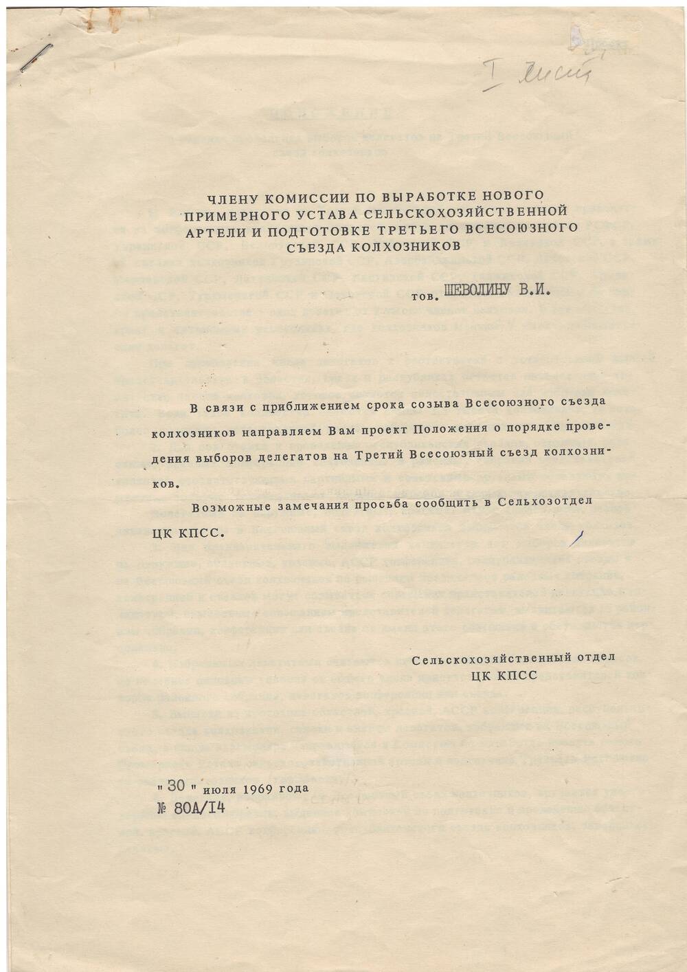 Фрагмент. Проект положения о порядке проведения выборов 1969 год