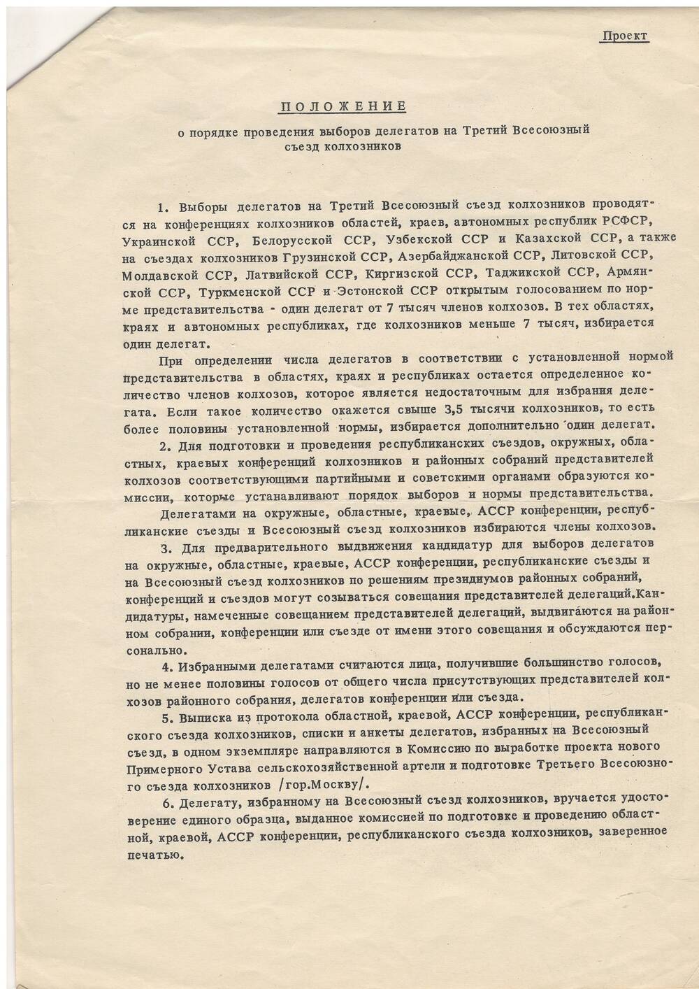 Фрагмент. Проект Положения о порядке проведения выборов 1969 год