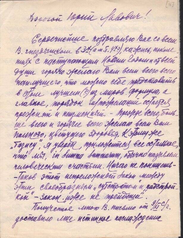 Письмо к Давыдову Ю.Л.