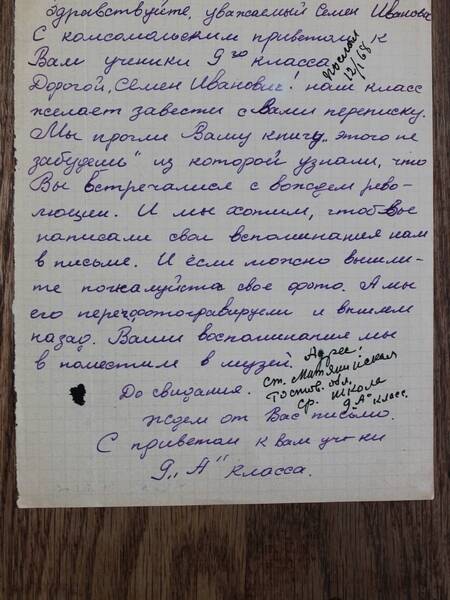 Письмо от комсомольцев Митякинской школы Кудинову Семену Ивановичу от 12.01.1968 года .