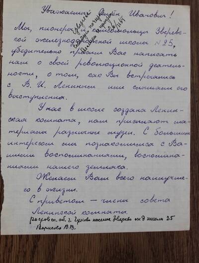 Письмо от пионеров 4 класса г.Новочеркасска  Кудинову Семену Ивановичу от 02.03.1968 года .