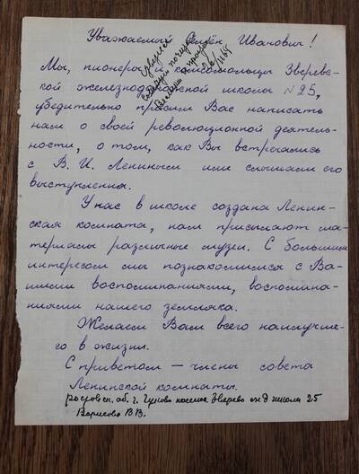 Письмо от пионеров и комсомольцев Зверевской железнодорожной школы №25 Кудинову Семену Ивановичу от 26.02.1969 года .