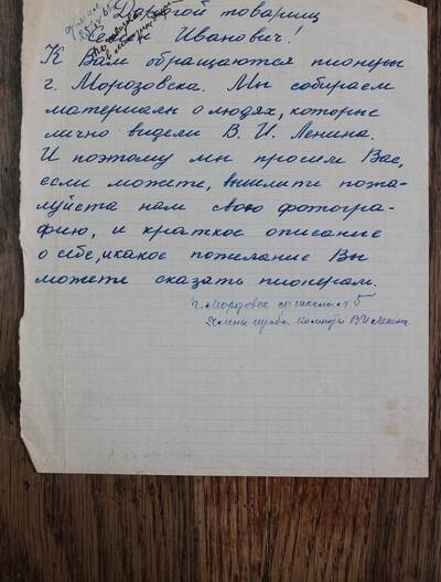Письмо от пионеров школы №5 г.Морозовска  Кудинову Семену Ивановичу  от 26.10.1965 г