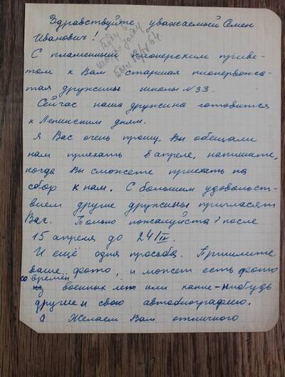 Письмо от пионервожатой школы №33 Кудинову Семену Ивановичу от 01.04.1964 г.