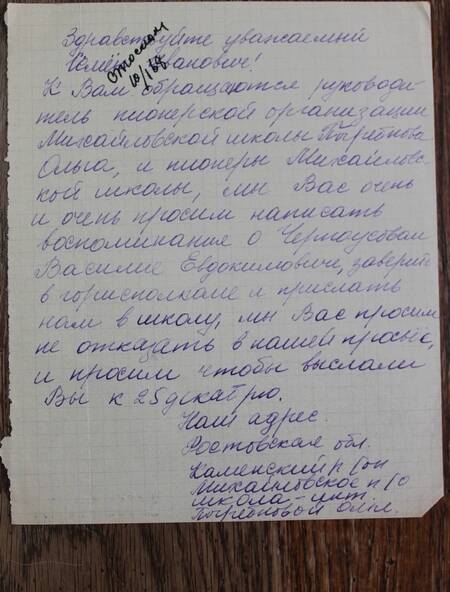 Письмо от руководителя пионерской  организации Михайловской школы Пыребновой Ольги Кудинову Семену Ивановичу от 10.01.1968 года .