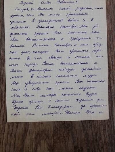 Письмо от школьников Лиховской средней школы №1  Кудинову Семену Ивановичу .