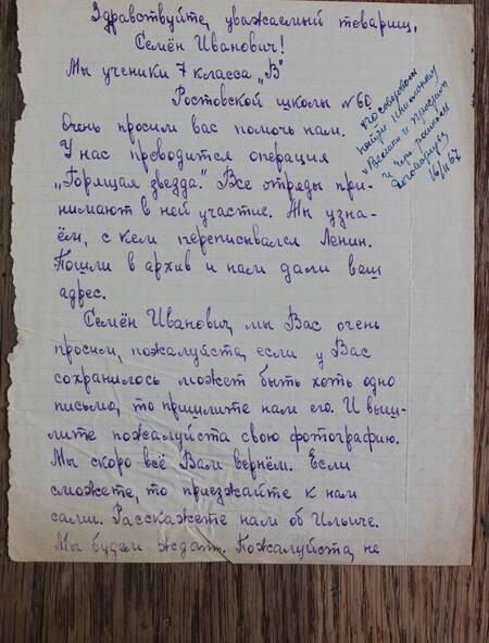 Письмо от учащихся Ростовской  школы № 60 Кудинову Семену Ивановичу от 16.02.1967 года .