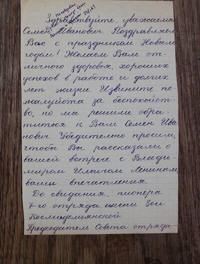 Письмо от учеников школы №33 г.Шахты  Кудинову Семену Ивановичу  от 28.01.1963 г.
