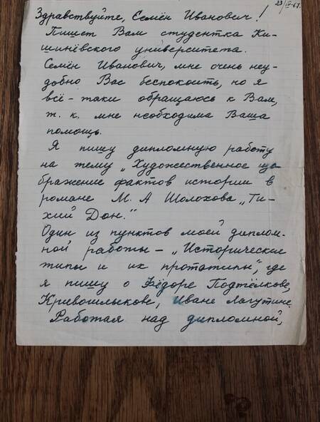 Письмо студентки Кишиневского университета  Кудинову Семену Ивановичу от 23.04.1967 года .