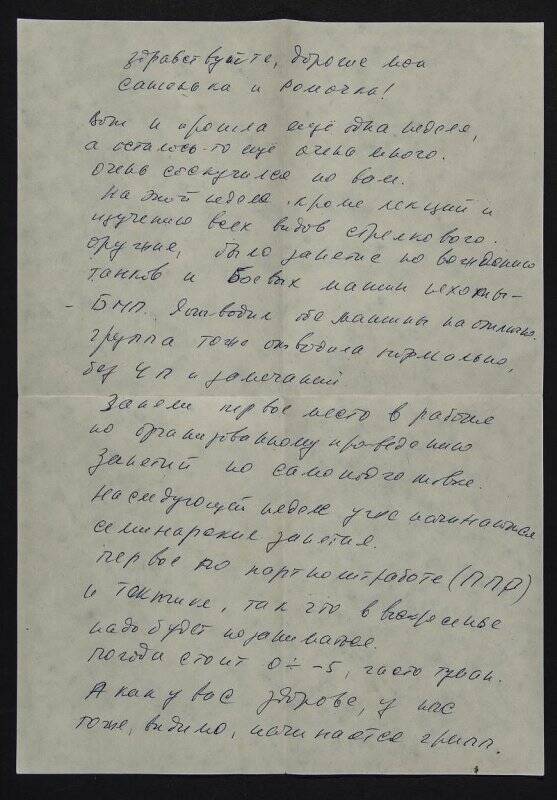Письмо Огонькова В.Н. своей жене Огоньковой А.И. по частным вопросам