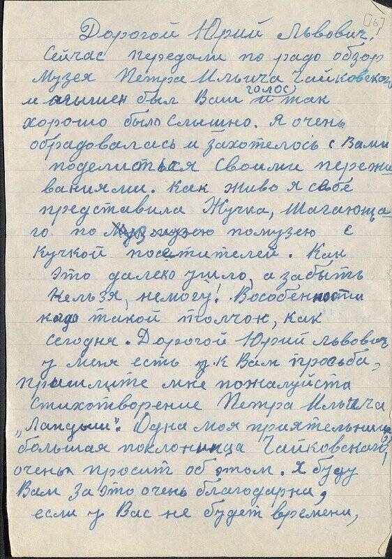 Письмо к Давыдову Ю.Л.