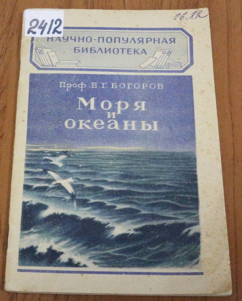 Книга. Моря и океаны