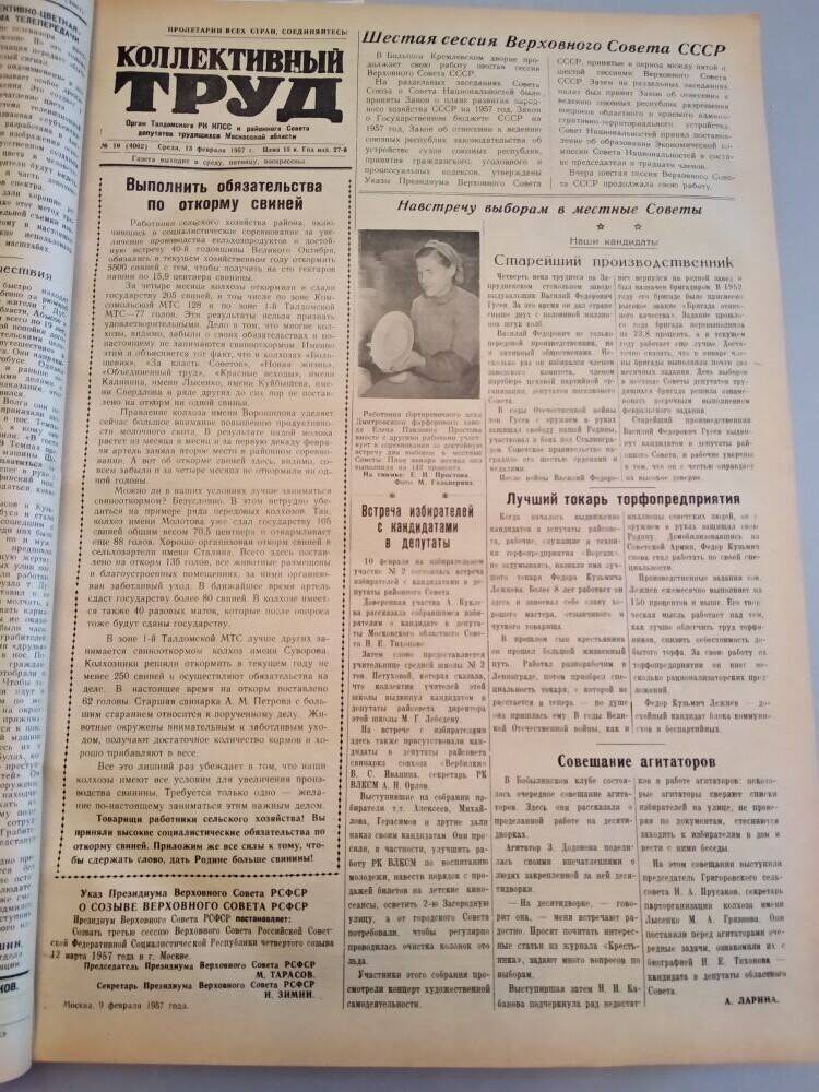 Газета Коллективный труд № 19 от 13 февраля 1957 г., из подшивки газет.