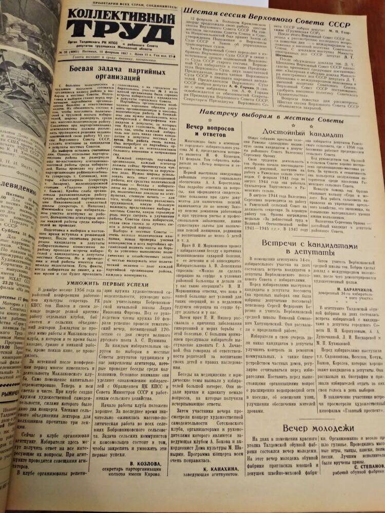Газета Коллективный труд № 20 от 15 февраля 1957 г., из подшивки газет.