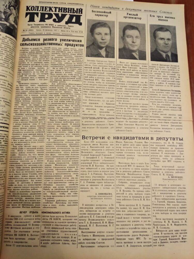 Газета Коллективный труд № 22 от 20 февраля 1957 г., из подшивки газет.