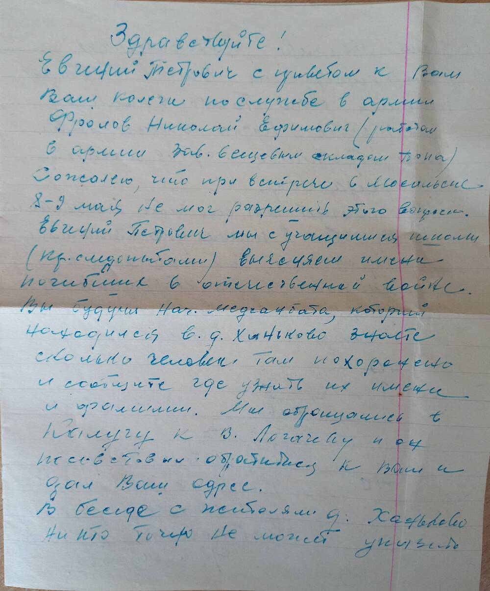 Письмо Михайлову Е.П.