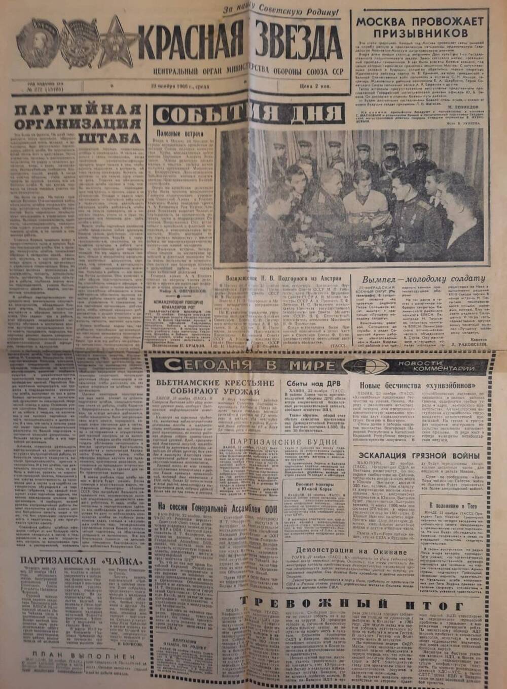 Газета  Красная звезда № 272 от 23 ноября 1966 года  Статья Знаменосцы славы известны Г. Омельчук.