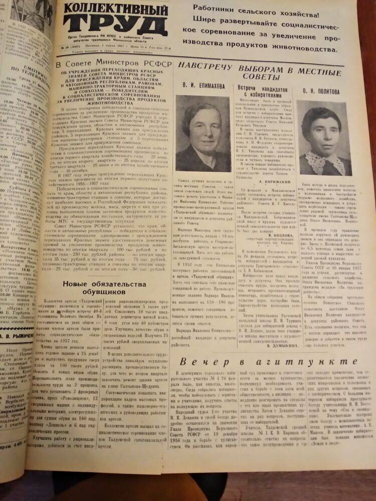 Газета Коллективный труд № 26  от 1 марта 1957 г., из подшивки газет.