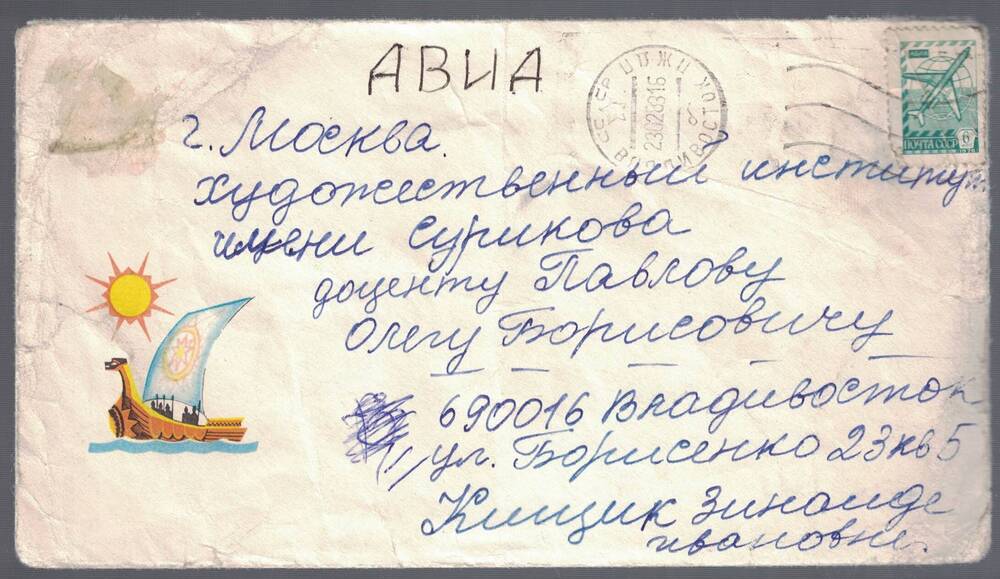 Письмо в конверте на имя Павлова О.Б.