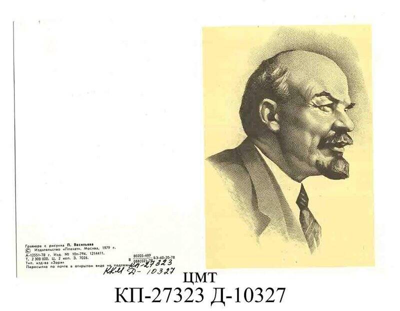 Билет пригласительный на праздник, посвященный 110-й годовщине со дня рождения В.И. Ленина
