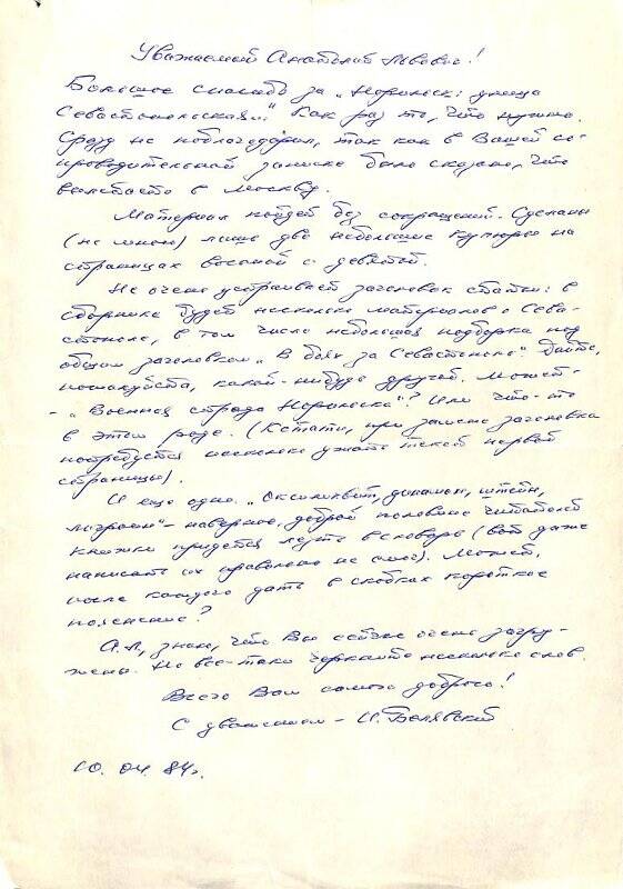 Письмо А.Л. Львову от И. Белявского