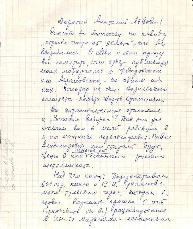 Письмо А.Л. Львову от С.Л. Щеглова