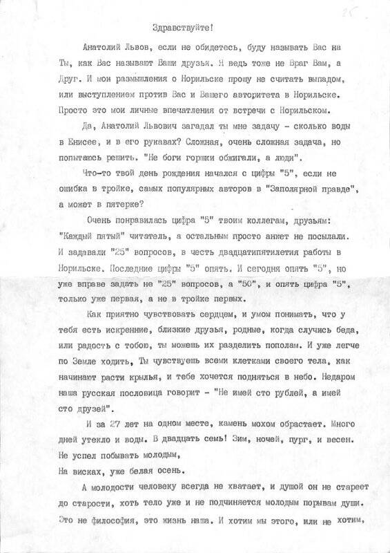 Письмо А.Л. Львову от В.С. Любимцева