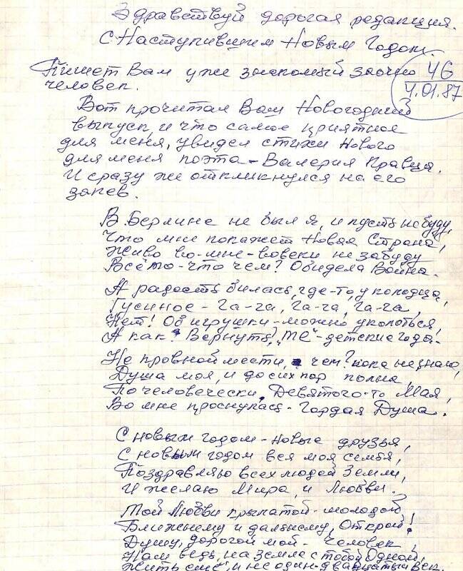 Письмо А.Л. Львову от В.С. Любимцева (чтителя)
