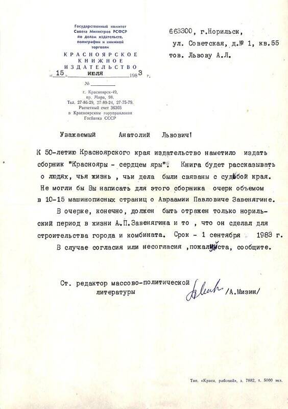 Письмо А.Л. Львову от А. Мизина