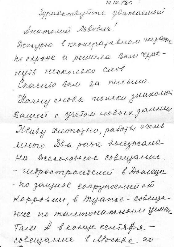 Письмо А.Л. Львову от М.Г. Толочковой с информацией об использовании цемента для строительства в условиях вечной мерзлоты