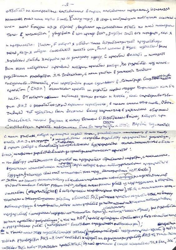 Письмо А.Л. Львову от С.С. Лакевича