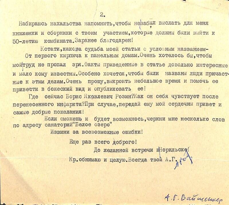 Письмо Львову от А.Г. Вайшенкера