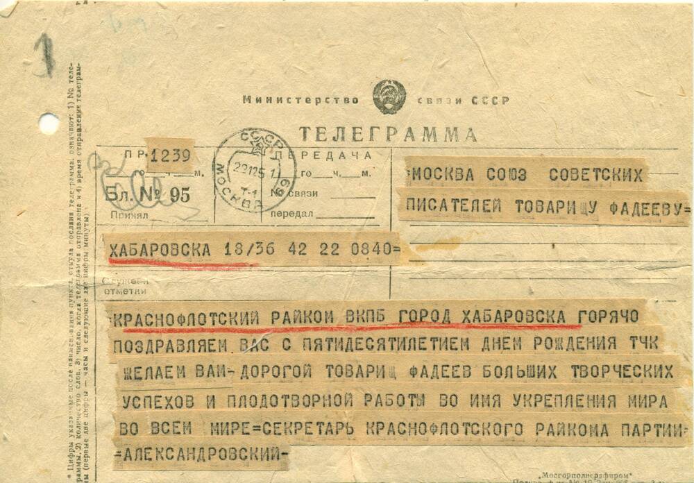 Телеграмма от Краснофлотского райкома ВКП(б) г. Хабаровска поздравление А.А.Фадеева с 50-летием