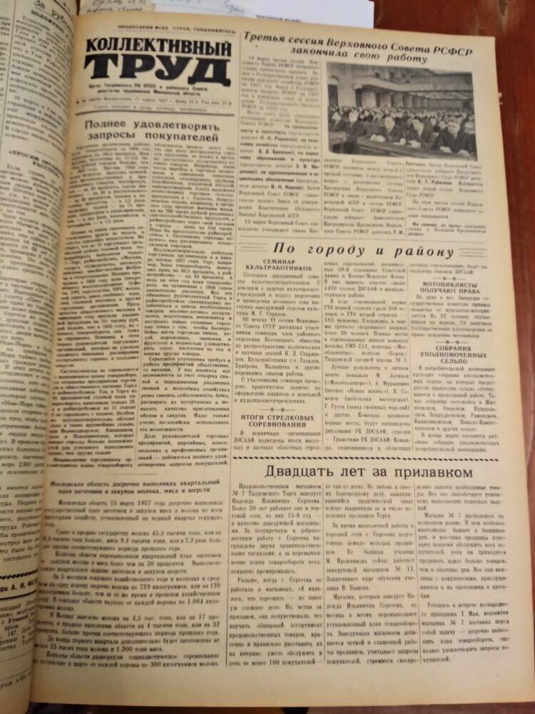 Газета Коллективный труд № 33 от 17 марта 1957 г., из подшивки газет.