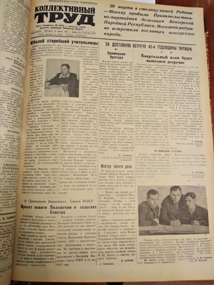 Газета Коллективный труд № 34 от 20 марта 1957 г., из подшивки газет.